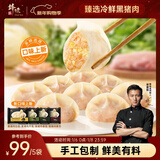 锋味派黑猪肉芹菜水饺216g/12个纯手工速冻饺子馄饨煎饺蒸饺儿童早餐