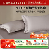 百丽丝水星家纺出品纯棉对枕套100支长绒棉枕套 四季纯色双人全棉枕巾