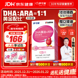 伊可新dha藻油软胶囊 含ARA无鱼腥味儿童宝宝学生青少年DHA藻油 60粒