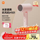 米家小米电吹风机 负离子便携可折叠大风力速干H101家用宿舍学生风筒 出行必备生日礼物推荐 粉色