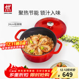 双立人（ZWILLING）珐琅锅铸铁锅汤锅圆形炖锅煲汤锅炖肉锅燃气电磁炉通用 红色24cm