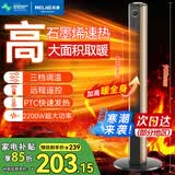 美菱（MeiLing）  取暖器家用暖风机浴室热风机快速热电暖风办公室卧室小太阳烤火炉电暖器 90cm遥控款【石墨烯速热+广角摇头+定时】