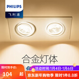飞利浦（PHILIPS） 筒灯射灯led家用工装斗胆灯牛眼灯洞灯桶灯超薄孔灯嵌入式筒灯 双头12W暖黄光