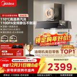 美的（Midea）【蒸汽洗AK7PRO】抽吸排油烟机家用28风量大吸力 顶侧一体 自清洁高温蒸汽洗吸脱排烟机