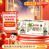 旺旺每日喝椰奶   245ml*15瓶  送礼佳品 年货礼盒装