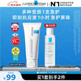 理肤泉受损肌套装B5霜40ml+B5水50ml修护舒缓保湿面霜护肤品跨年礼物