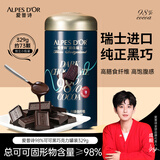 爱普诗瑞士进口 98%黑巧克力329g铁罐 零食 新年礼物 生日礼物 成毅代言