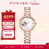 飞亚达（FIYTA）倾城系列 贝母盘蝶舞主题镂空盘面机械女表 生日节日送女友礼物