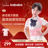 背背佳矫姿带儿童学生女生透气款挺拔开肩背带端正姿势带U9蜜桃粉-S