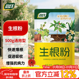 尚洋强力生根粉500g植物树木移栽快速发根多菌灵扦插果树快速生根剂