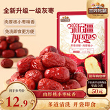 三只松鼠一级灰枣500g红枣免洗新疆特产大枣蜜饯果干煮粥煲汤即食休闲零食
