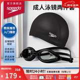 速比涛（Speedo）泳镜泳帽套装 Edge进口精工防雾泳镜PU成人泳帽