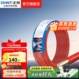 正泰（CHNT）电线铜芯电缆电源线BV1.5/2.5/4平方6平方国标纯铜家装硬电线 红色BV2.5（50米）