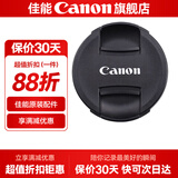 佳能（Canon） 原装镜头盖 微单反相机 镜头保护前盖 49mm/55mm/67mm/77mm/82mm镜头盖 E-52 II（52mm） 原装镜头盖