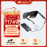 魅族（meizu）View智能AR眼镜 星纪灰 高清巨幕观影游戏眼镜 非vr眼镜ai眼镜 观影魔盒组合