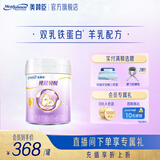 美赞臣纯冠贝悦羊奶粉1段婴儿配方羊奶粉(0-6月龄)新老包装随机发 700g*1罐