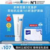 理肤泉全新B5修护霜40ml屏障修护面霜舒缓泛红淡化印痕护肤品圣诞礼物