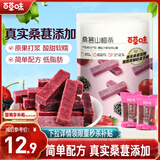 百草味桑葚山楂条408g山楂干片卷果丹皮蜜饯酸甜开胃办公休闲零食