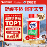 Move Free益节 氨糖软骨素钙片 绿瓶 36粒 维骨力 成人中老年 美国进口