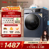 TCL 除菌变频T6滚筒洗烘12KG 洗衣机全自动家用家电国家补贴以旧换新1.1高洗净比G120T6-HB