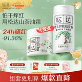 松达松花粉婴儿爽身粉痱子粉护臀新生儿淹红淹脖子护肤 【爽身滋润】松花粉+面霜68g