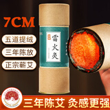 荆王御艾 7cm雷火灸艾条大炮灸蕲春高纯三年陈艾灸柱艾草绒特大加粗熏艾棒