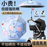八海鸟婴儿车遮阳伞宝宝三轮车通用手推儿童车伞遛娃神器防晒太阳雨伞