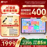 作业帮学习机P30【国家补贴15%】AI学练机平板电脑教材同步练 小初高全科辅导 家教机护眼屏12'' 6+256G