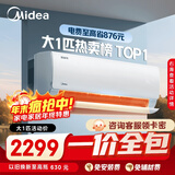 美的（Midea）【一价全包】美的空调 大1匹 酷省电 新一级能效 变频冷暖 壁挂式小空调挂机节能KFR-26GW/N8KS1-1