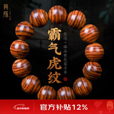 龍隐正宗海南黄花梨手串男士霸气虎皮纹正品高油密老料木佛珠高端文玩 【霸气虎纹】18mm*13颗
