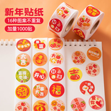 离草新年贴纸 封口贴春节小福字装饰马年过年2026祝福不干胶贴对联神器喜庆红包礼物 【大吉+如意】