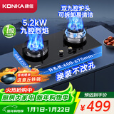 康佳（KONKA）燃气灶煤气灶双灶具 九腔5.2kW聚能猛火铜制小火盖 易洁面板台式嵌入式灶台 JZY-B902Y（液化气）