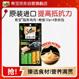 希宝原装进口猫条成猫猫粮猫零食鸡肉+鲣鱼12g*4条软包