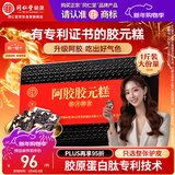 同仁堂阿胶礼盒胶元糕膏500g阿胶块补品营养气血女送父母即食生日礼物