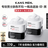 韩束男士保湿美白面霜补水控油焕白面霜秋冬擦脸润肤霜乳液护肤品礼物