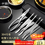 广意不锈钢蟹八件吃螃蟹专用工具剥蟹钳夹拆大闸蟹工具带收纳盒GY8592