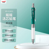 uni三菱（uni）摇摇出芯自动铅软胶笔握学生活动铅笔M5-618GG 0.5mm 白胶绿杆