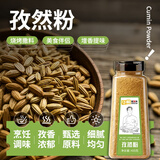 华畅孜然粉400g 大瓶装 新疆孜然粒研磨 烧烤调料羊肉串烤肉蘸料撒料