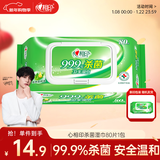 心相印杀菌湿巾80片 99.9%杀菌卫生 带盖抽取 新老包装发