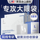 美国原料眼袋消除男士去眼袋消除重度眼袋专用女黑眼圈去除黑色素