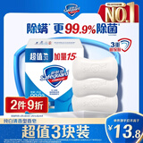 舒肤佳香皂 纯白115g*3块皂 99.9%除菌 洗澡沐浴皂肥皂 新旧包装随机