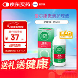 爱尔康 傲滴隐形眼镜液护理液美瞳护理液355ml 清洁杀菌除蛋白进口