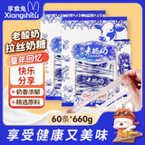 享食兔 老酸奶拉丝软糖风味发酵酸奶条喜糖果网红休闲零食品两盒装660g