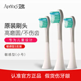 ApiYoo艾优儿童电动牙刷刷头A7/A7S/奥特曼系列通用原装电动牙刷适配刷头清洁型敏感型 3支 儿童敏感型刷头