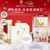 马应龙八宝紧致三件套紧致型眼霜精华眼膜淡化黑眼圈提拉紧致礼盒