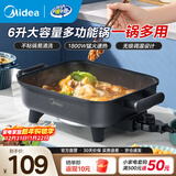 美的（Midea）电火锅电炒锅家用多功能电锅煎烤涮一体电热电煮锅6L火锅锅不粘烤鱼锅鸳鸯锅电火锅专用锅多用途锅 6L +一体+1800W丨DY3030Easy101