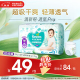 帮宝适超薄透气清新帮透氧Pro婴儿拉拉裤尿不湿尿片尿布mini XXXL18