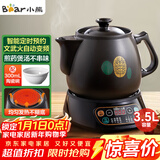 小熊（Bear）中药锅煎药壶 3.5L中药壶全自动熬药砂锅药罐中药煲电药壶电药锅 煲药熬药锅陶瓷JYH-B40Q1