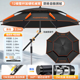 渔之源钓伞2025钓鱼伞遮阳伞防雨垂钓加厚多向钓伞渔具伞户外钓鱼雨伞 2.2米 不锈钢手杖【5档按压机械臂】黑橙