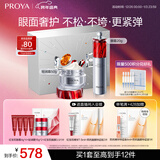 珀莱雅（PROYA）红宝石面霜3.0轻润款50g+眼霜20g抗皱淡纹护肤品套装生日礼物